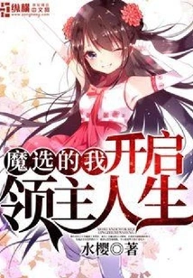 I Was Chosen by the Devil to Start the Life of a Lord