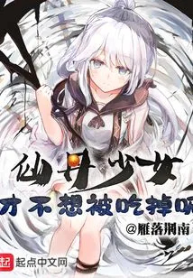 The Elixir Girl Doesn't Want to Be Eaten