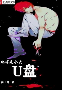 The Earth is a Big Usb Flash Drive