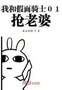 Kamen Rider 01 and I Stole My Wife