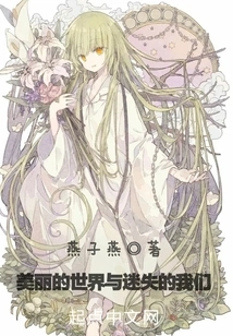 The Beautiful World and Us Who Are Lost