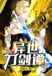 Sword Tales from Another World