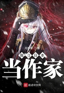 I Am a Writer in Japan