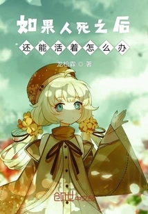 What If People Can Still Live after Death?