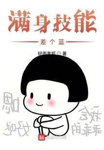 The Skills All over the Body Are Poor