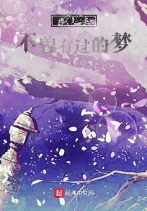 She is a Dream I Have Never Had