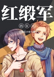 The Journey of the Red Satin Army