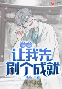 Wait, Let Me Get Some Achievements First