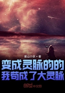 I, Who Became a Spiritual Vein, Managed to Become a Great Spiritual Vein