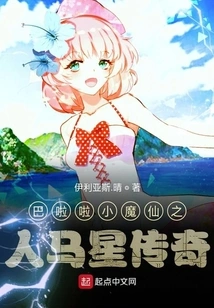 Balala Little Demon Fairy: Legend of Centaur Star