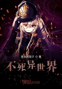 Immortal Different World