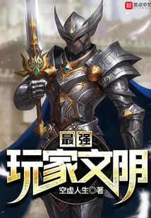 The Strongest Player Civilization