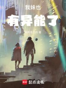 My Sister Also Has Superpowers