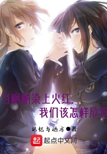 How Should We Appreciate When the Maple Trees Turn Fiery Red?