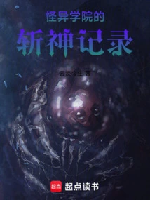 The God-killing Record of Weird Academy