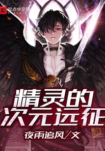 Elf's Dimensional Expedition