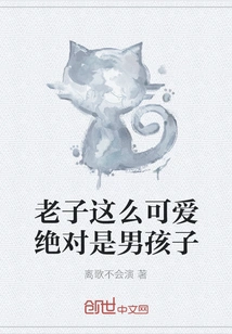 I'm so Cute, I Must Be a Boy