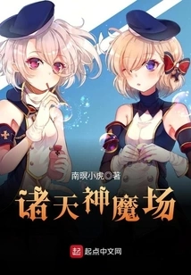 Field of Gods and Demons