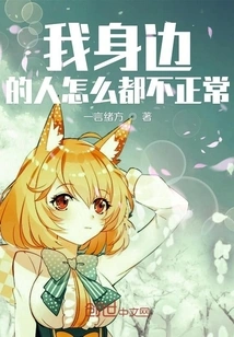 The People Around Me Are Not Normal