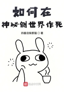 How to Commit Suicide in a Mysterious World