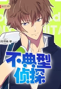 Detective Conan and the Atypical Detective