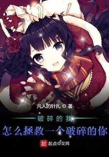 How Can a Broken Me Save a Broken You?