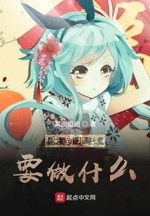 What to Do When You Come to Earth