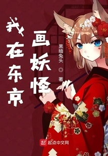 I Draw Monsters in Tokyo