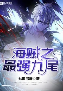 One Piece: the Strongest Nine Tails