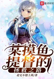 The Road to Salvation for a Certain Fishing Admiral