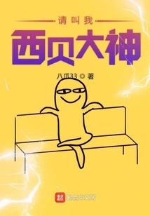 Please Call Me God Xibei