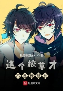 This School Boy is Not My Friend