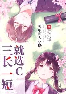 Three Long and One Short, Choose C