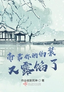 Emperor, Your Disguise Has Been Exposed Again