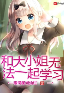 I Can't Study with the Eldest Lady