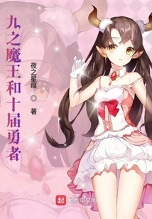 The Nine Demon Kings and the Tenth Hero