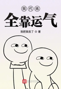 My Leveling Depends Entirely on Luck