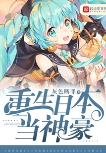 Rebirth in Japan as a Great God