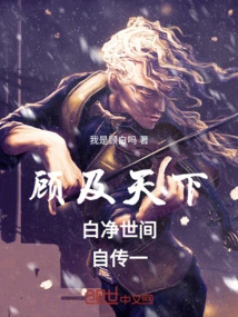 Taking Care of the World's Whiteness and Purity of the World - Autobiography 1