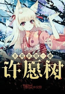 Get a Wishing Tree at the Start