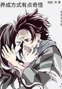 The Way of Growing up is a Bit Strange