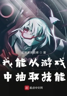 I Can Extract Skills from the Game