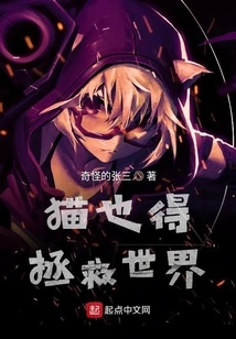 Cats Have to Save the World Too