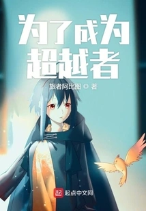 To Become a Transcendent