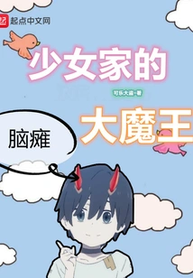 The Big Devil with Cerebral Palsy in a Girl's Home