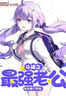 The Strongest Husband in Dou Po