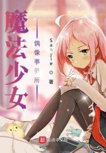 Magical Girl Idol Agency