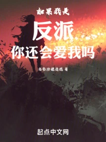 If I Were a Villain, Would You Still Love Me?