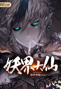 Demon Realm Great Immortal