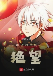 Despair at the End of Despair